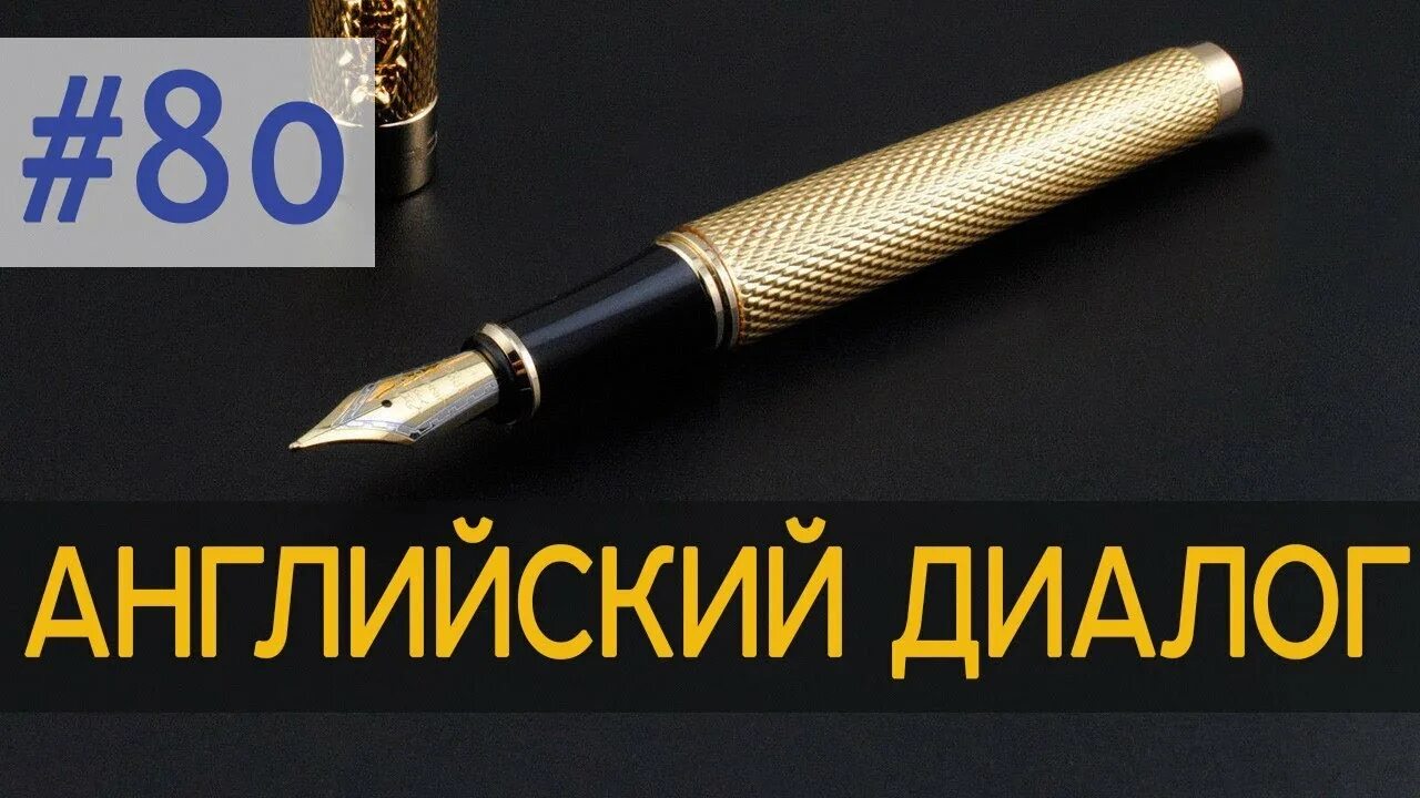 Pen по английски. Ручка по английски. Как по английски ручка. Как чтобы было ручка по-английски Pen. Ручка перевод на английский.