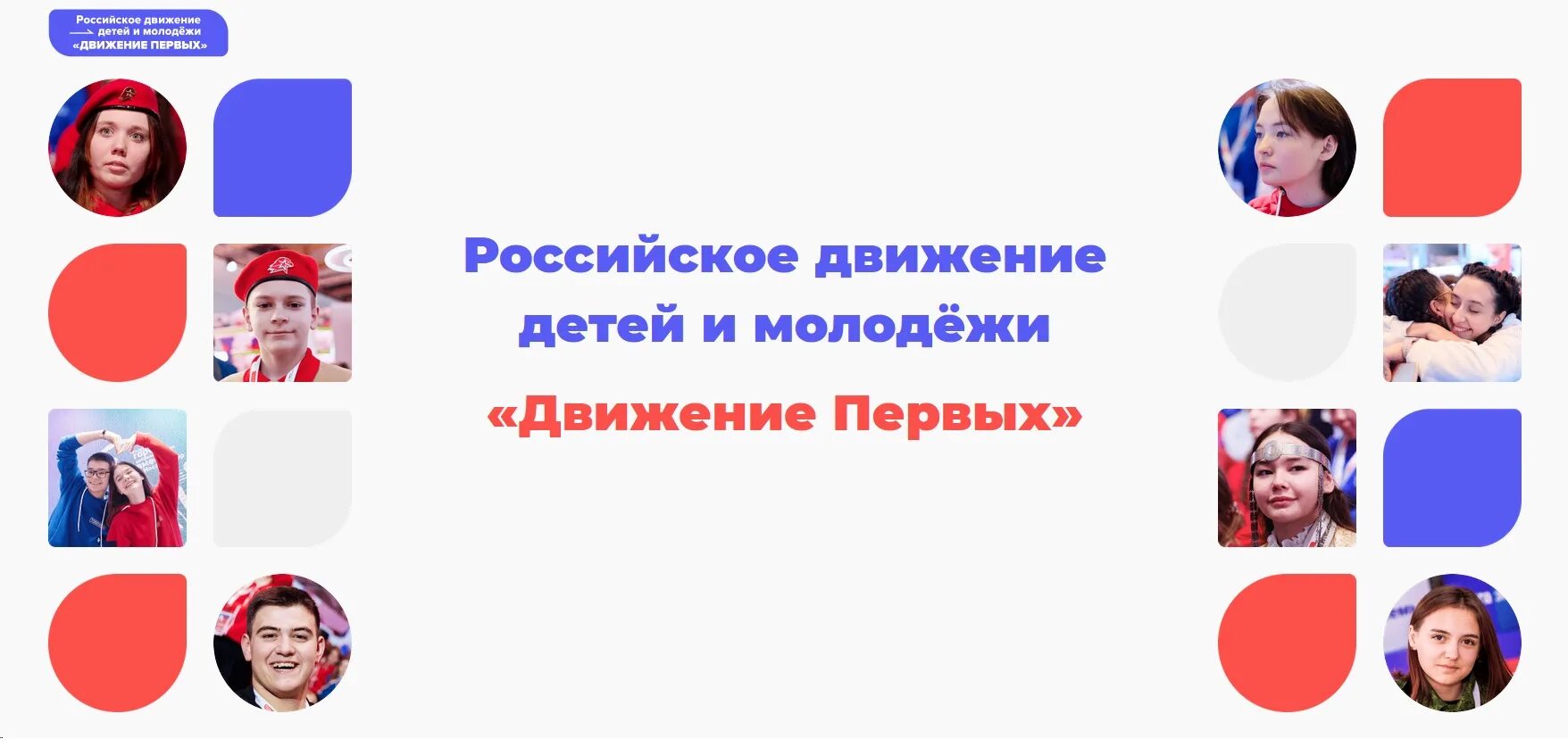 Движение детей молодежи движение 1. Движение детей молодежи движение 1