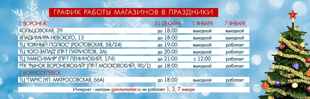 В Уфе опубликовано расписание работы транспорта в новогоднюю ночь
