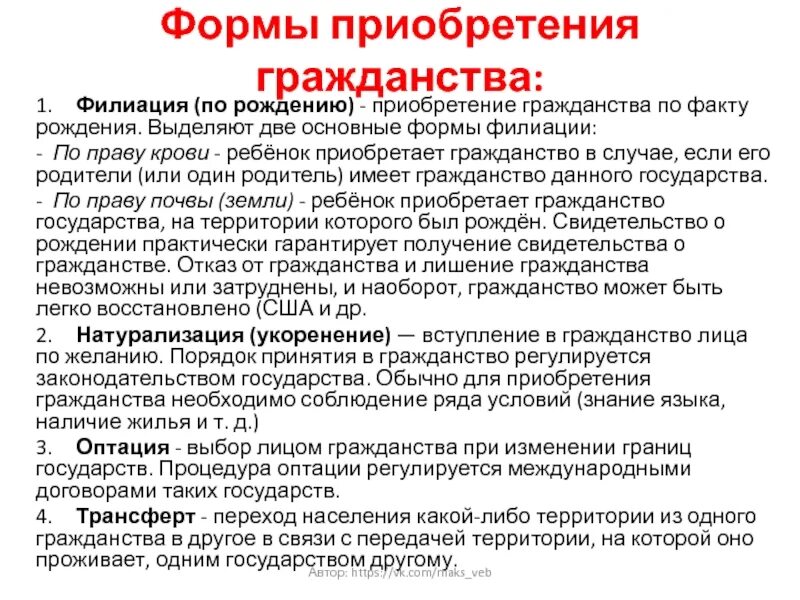 Требования чтобы получить гражданство рф. Способы приобретения гражданства таблица. Способы приобретения гражданства РФ таблица. Формы приобретения гражданства. Способы получения гражданства таблица.