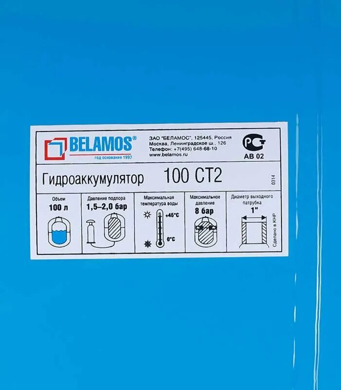 Давление в гидробаке 100. Гидроаккумулятор belamos 100 vt 100 л. гидроаккумулятор беламос 100vt. гидроаккумулятор belamos 24 ct2 24 л. гидроаккумулятор 24ct2 гориз. belamos.