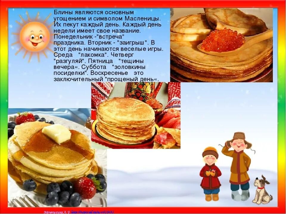 масленица это кратко. масленица. масленица 2 класс. проект масленица. масленица окружающий мир 2.