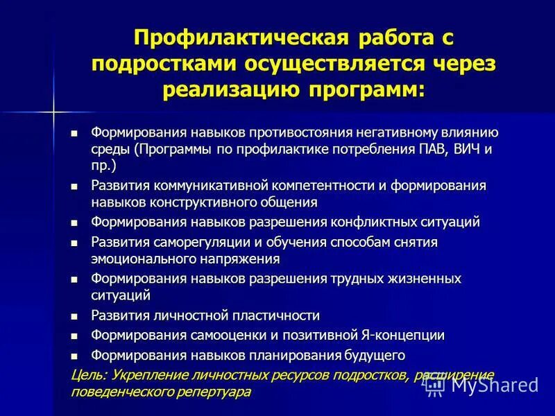 Программа профилактической работы с несовершеннолетними. Задачи профилактической работы. Профилактика правонарушений среди несовершеннолетних в школе. Профилактические работы с несовершеннолетними правонарушителями. Программа профилактической работы с несовершеннолетними.
