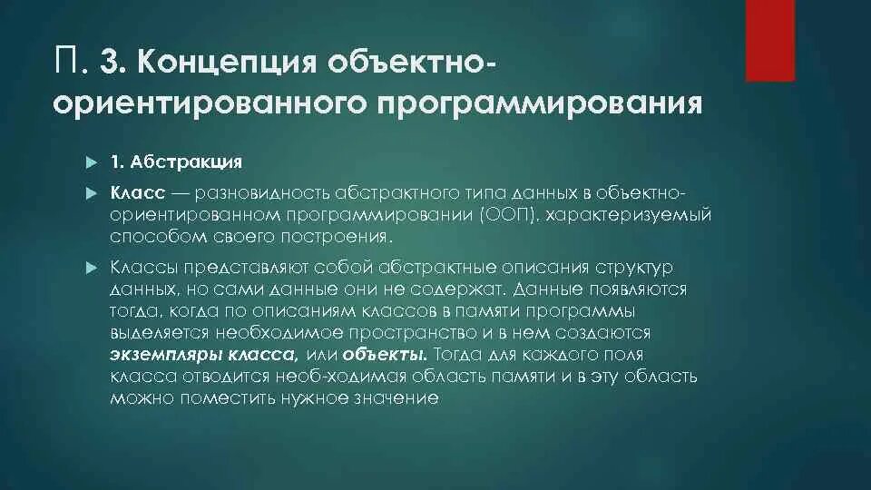 Основные принципы объектно ориентированного программирования. Концепция объектно-ориентированного программирования. понятие объектно-ориентированного программирования. к концепции объектно-ориентированного программирования относятся:. к концепции объектно-ориентированного программирования не относится.