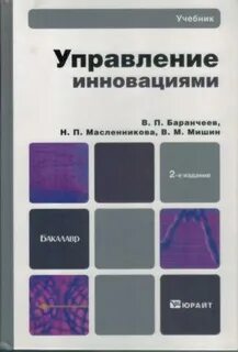 Учебник инновационный
