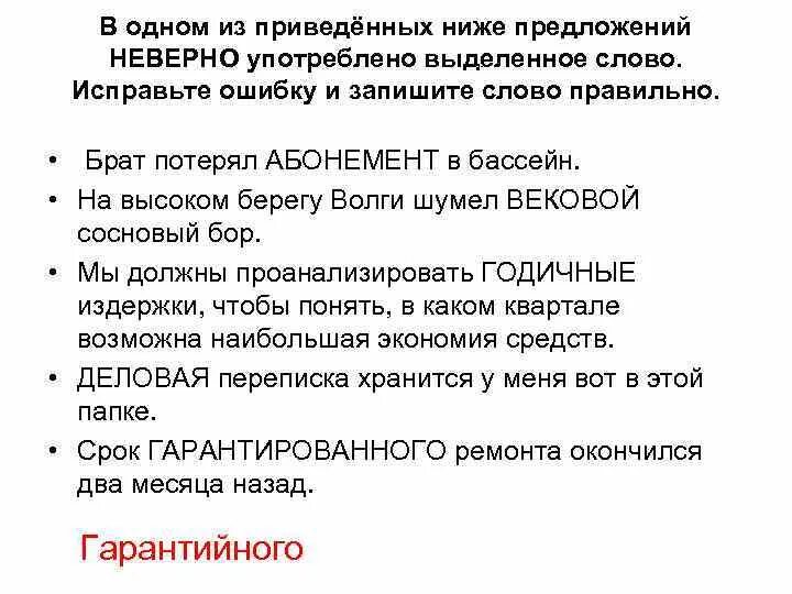 Праздный пароним предложение. Неверно употреблено выделенное слово. Неверно употреблены паронимы в предложениях:. Исправте ошибки приведённых ниже предложениях. Неправильное употребление паронимов.