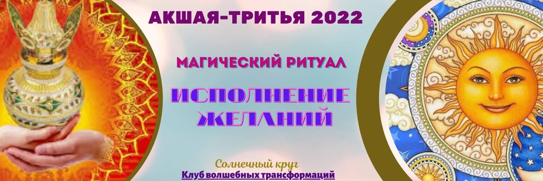 Акшая тритья 2024 какого числа. Акшая Тритья 2022. Акшая Тритья символ. День Акшая Тритья в 2022. Акшая Тритья 2023.