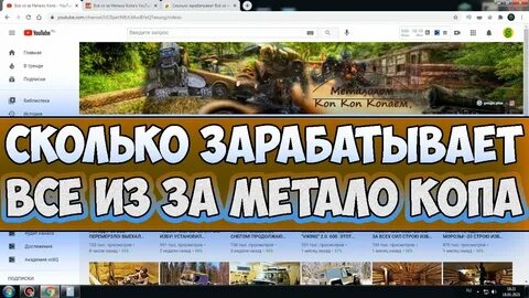 Все из за металлокопа ютуб
