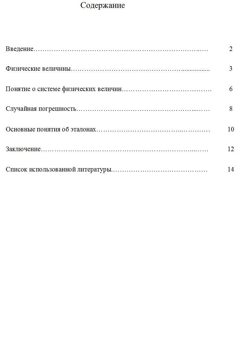 Содержание доклада. Реферат образец для школьника 7 класс содержание. титульник содержание введение. оглавление реферата титульный лист. оглавление реферата образец студента.