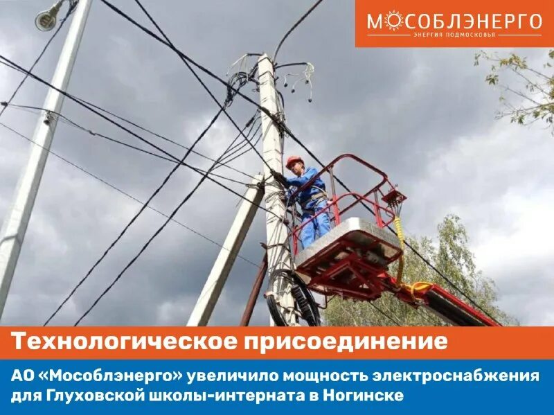 мособлэнерго технологическое присоединение. ао мособлэнерго. мособлэнерго технологическое присоединение. мособлэнерго технологическое присоединение. трансформаторная 3б.