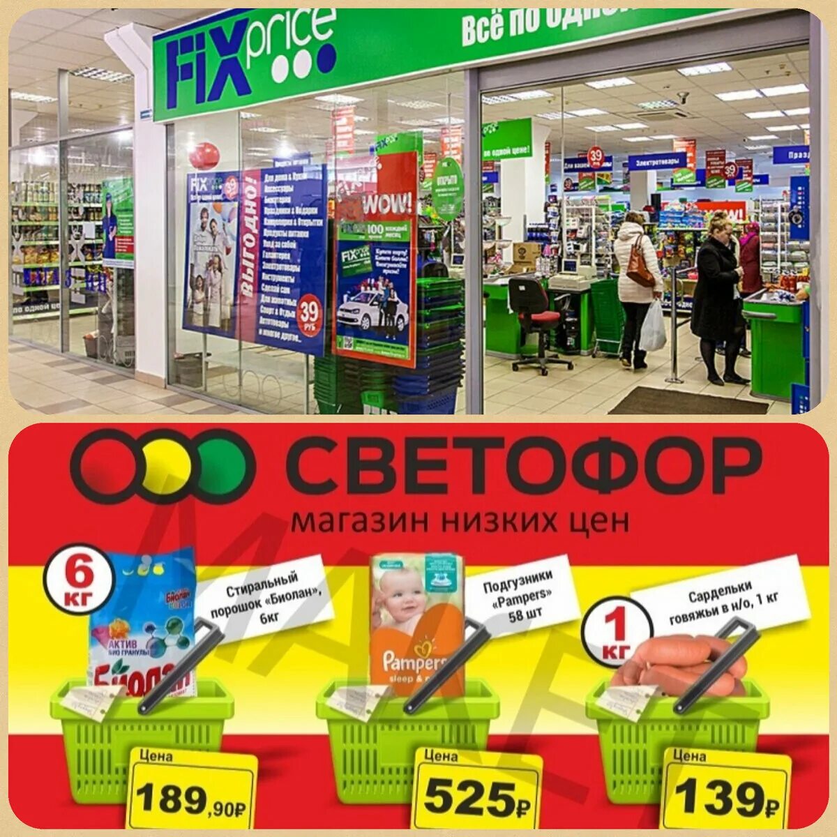 Fix p. Магазин Fix Price. Fix Price светофор. Магазин Fix Price рядом. Fix Price фото.