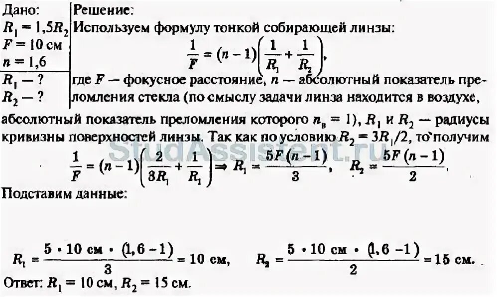 Есть две линзы первая с фокусным расстоянием. Радиус кривизны двояковыпуклой линзы. Двояковыпуклая линза коэффициент преломления. Фокусное расстояние линзы 1,5 см. Фокусное расстояние двояковыпуклой линзы.