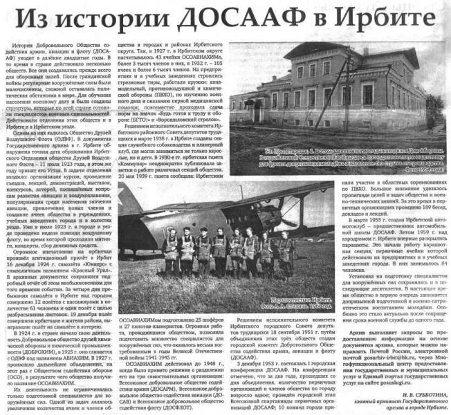 Досааф кушва. Досааф ирбит. Досааф ирбит. Автошколы в московском районе. Досааф ирбит.