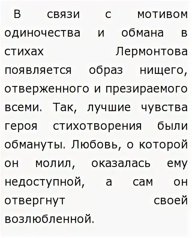 Ю. Мотив одиночества в лирике лермонтова. Анализ стихотворения лермонтова тема одиночества. Анализ стихотворения лермонтова тема одиночества. Анализ стихотворения лермонтова тема одиночества.