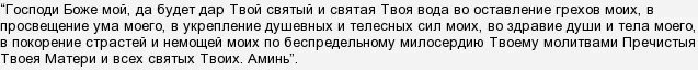 Святая вода натощак. Молитва на принятие Святой воды крещенской. Молитва на прием Святой воды. Молитва на принятие Святой просфоры и Святой воды.