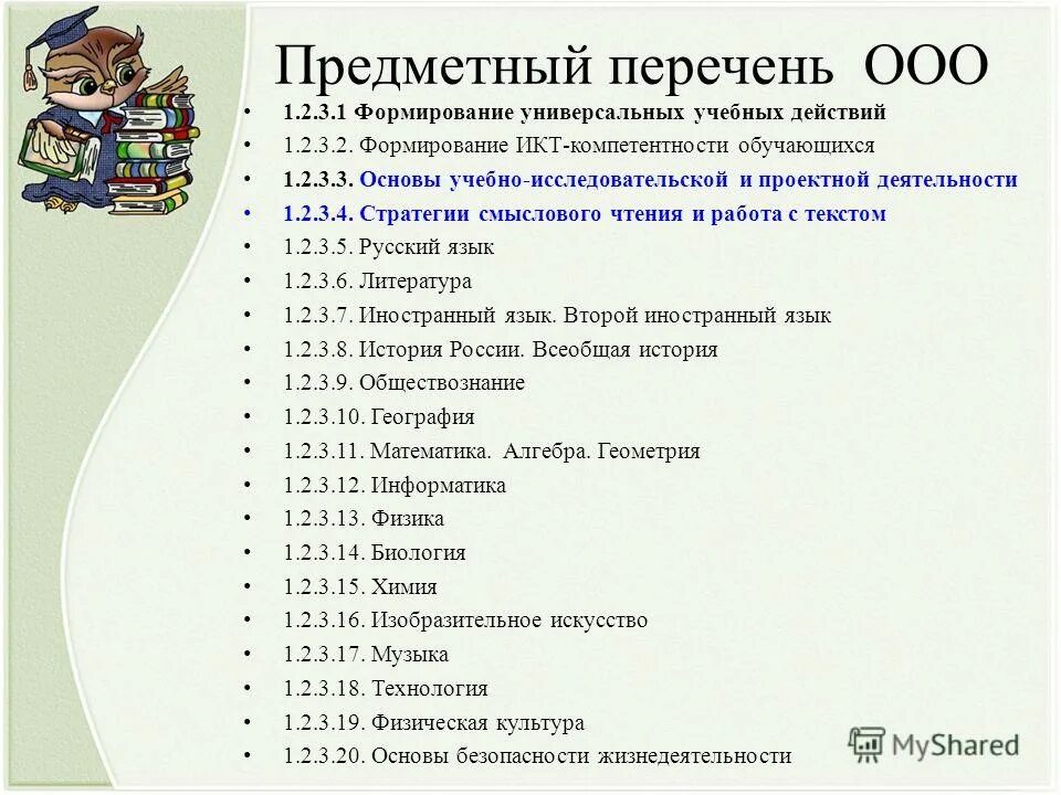 Перечень предметных. Алфавитно предметный указатель в библиотеке. Предметных и метапредметных результатов. Перечень профессиональных навыков педагога-. Задачи предметные метапредметные личностные.