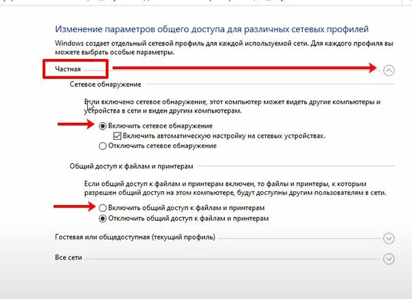 Изменение общего доступа. Параметры общего доступа. Изменить параметры общего доступа. Выбрать параметры общего доступа. Включить общий доступ.