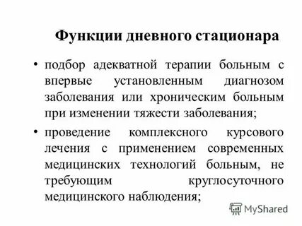Группа дневного стационара