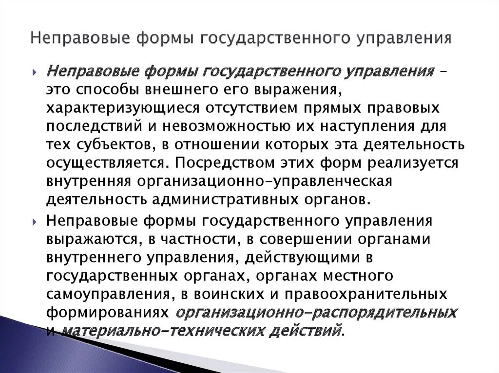 Формой государственного управления является. Классификация форм государственного управления. Правовые формы государственного управления делятся на:. Административно-правовые формы государственного управления понятие. Неправовые формы государственного управления.