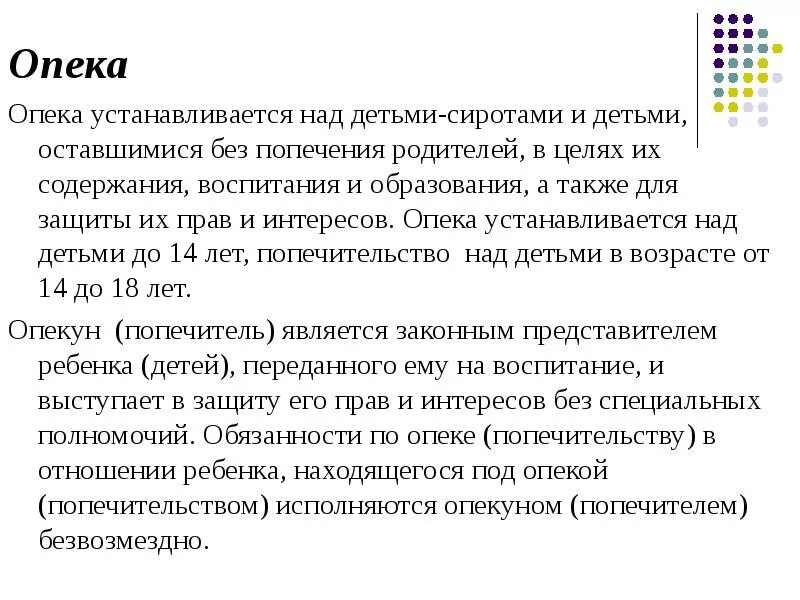 Опека попечительство устанавливается. Опека устанавливается над детьми. опека устанавливается надо. опекунство устанавливается над. опека устанавливается над детьми в возрасте.