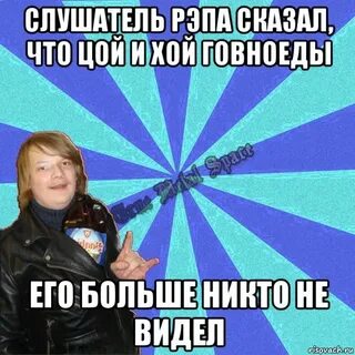 Что значит хой