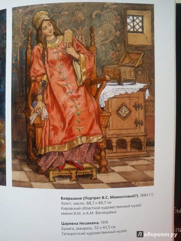 Картина васнецова царевна несмеяна. Несмеяна картина. Царица несмеяна васнецов. Несмеяна картина. Несмеяна картина.