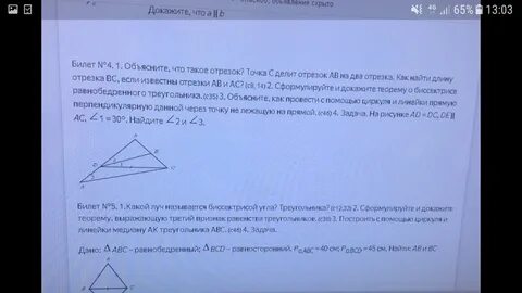 Сформулируйте теорему выражающую 3 признак равенства треугольников