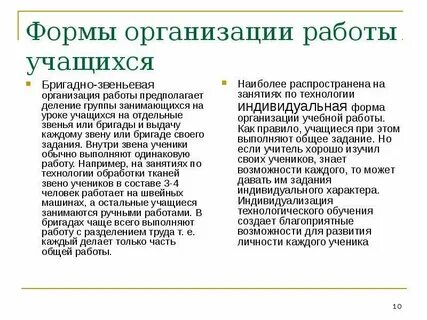Бригадно лабораторный метод обучения
