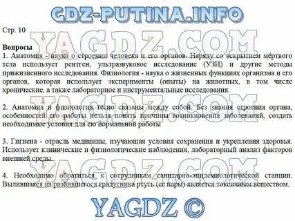 Ответы на вопросы по биологии 9