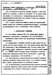 Ост 92