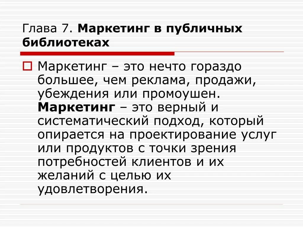 Маркетинг э. Социальный маркетинг. Библиотечный маркетинг. Маркетинг в библиотеке. Коммерческий маркетинг в библиотеке.