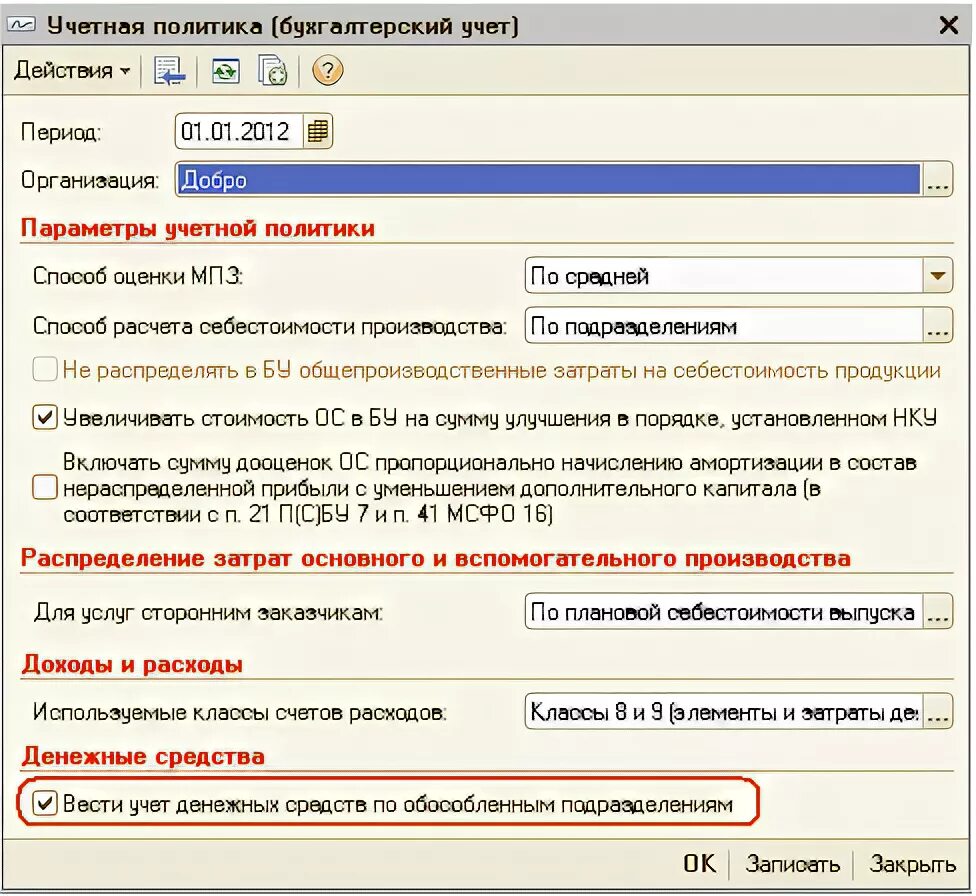 Обособленное подразделение как вести учет. Учетная политика по мпз. образец учетной политики с обособленным подразделением. параметрах учетной политики. подразделения в учетной политике.