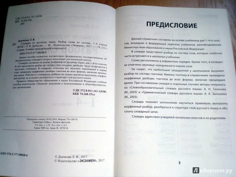 Предисловие к изданию. Предисловие к изданию