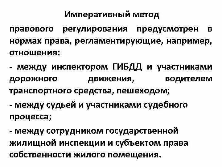 Гражданско процессуальное право императивный метод