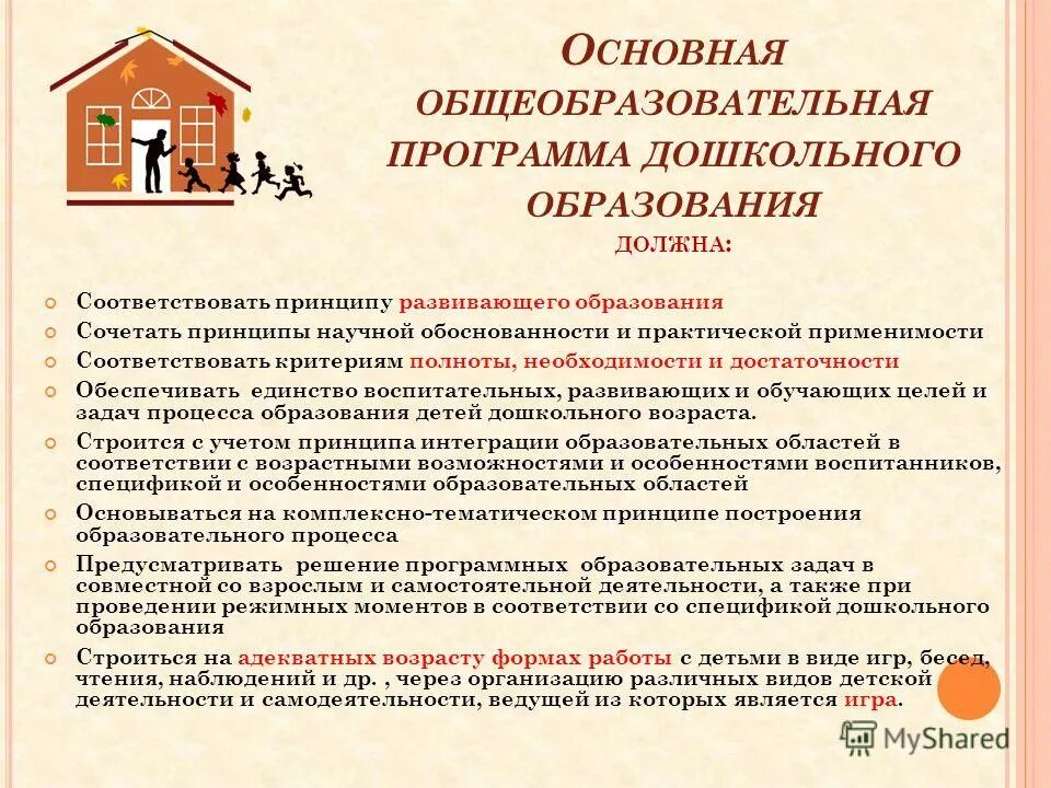 задачи учебной программы дошкольного образования. фгос дошкольного образования. фгос направлен на решение следующих задач. содержание образовательной программы. задачи программы детство.
