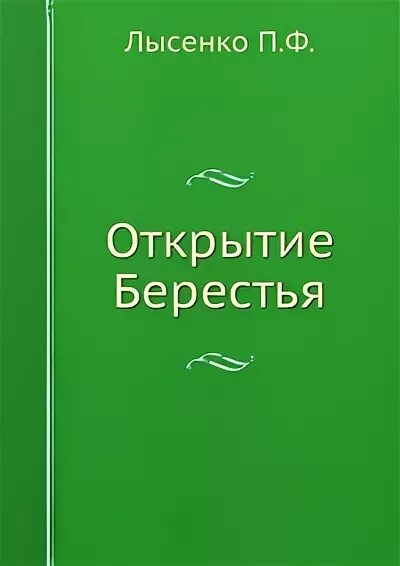 Микола лысенко. Лысенко 1948. Лысенко п ю. Лысенко п ю. Лысенко п ю.