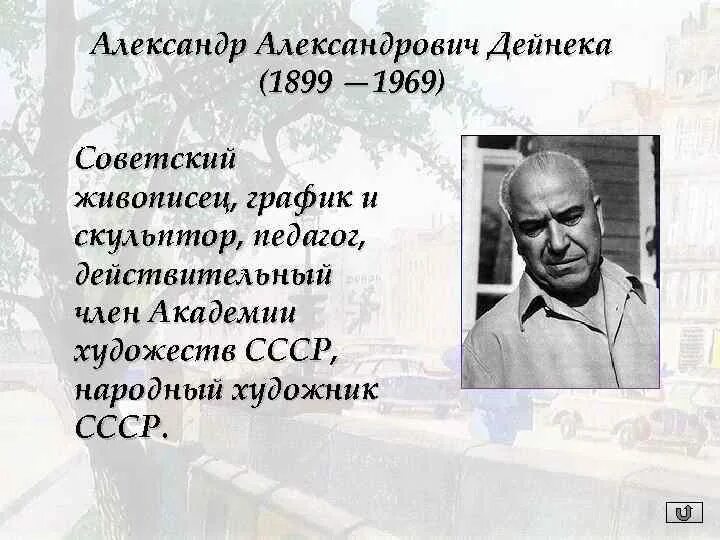 Сочинение а дейнека вратарь. Сочинение а дейнека вратарь