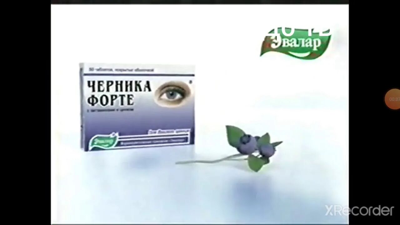 Черника форте Эвалар реклама 2010. Эвалар черника форте 2005. Эвалар черника форте реклама ТВ. Черника форте Эвалар реклама 2005. Канал черника навигация