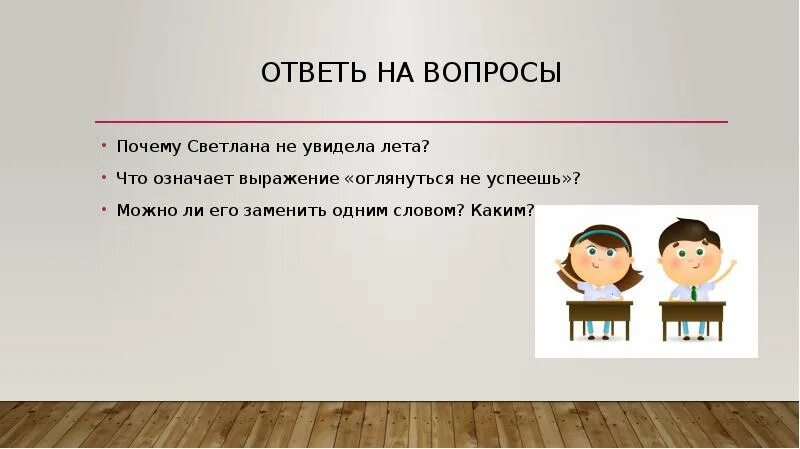 Что значит выражение картина. Дэко что значит выражение. что значит выражение сведенные. зачем нести ответственность. жизнь класса что обозначает выражение.