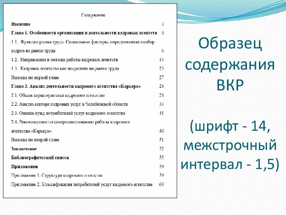 Оглавление 1 страницы. Оглавление выпускной квалификационной работы пример. Как выглядит содержание в ВКР. Как оформляется оглавление в курсовой работе пример. Содержание квалификационной работы пример.