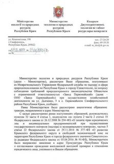 Закон министерства природных ресурсов и экологии