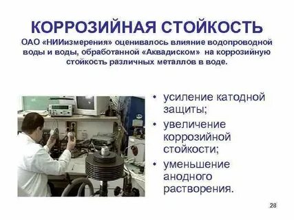 Коррозийная стойкость