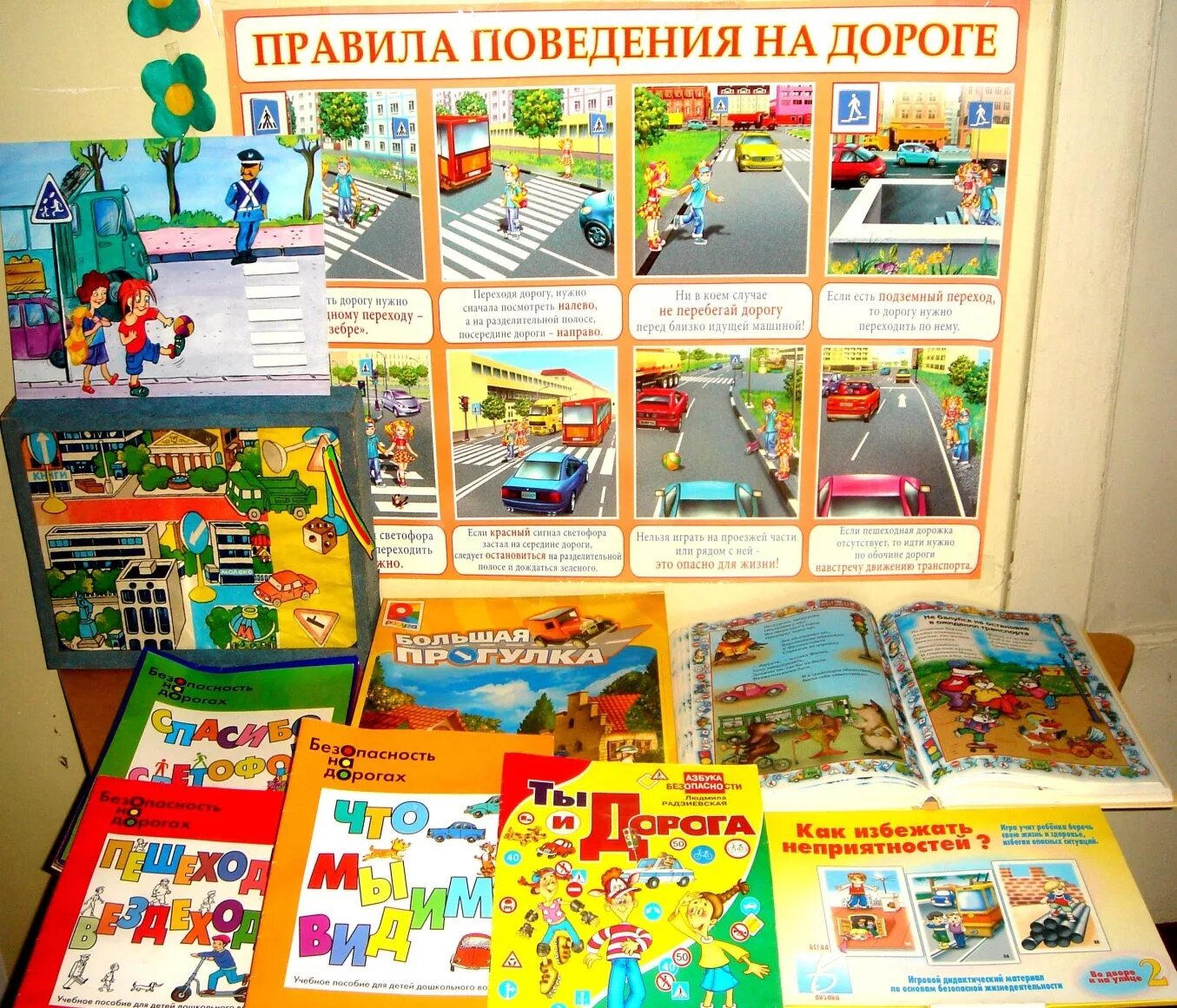 Игра безопасная дорога