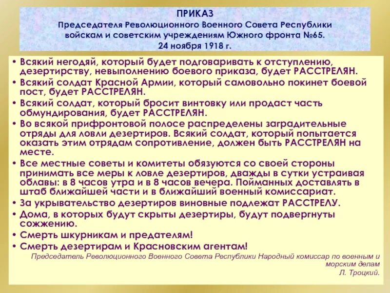 Приказ председателя. Революционный военный совет Республики. Приказы возглавляли. Функции революционного военного совета. Распоряжение председателя суда