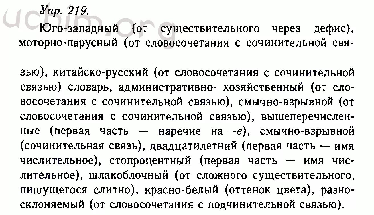 Русский язык 9 класс ладыженская упр 219. Упр 219. Русский язык 10-11 класс Гольцова. Русский язык 10 класс Гольцова упр 219. Русский язык 10 класс Гольцова вариант ЕГЭ.