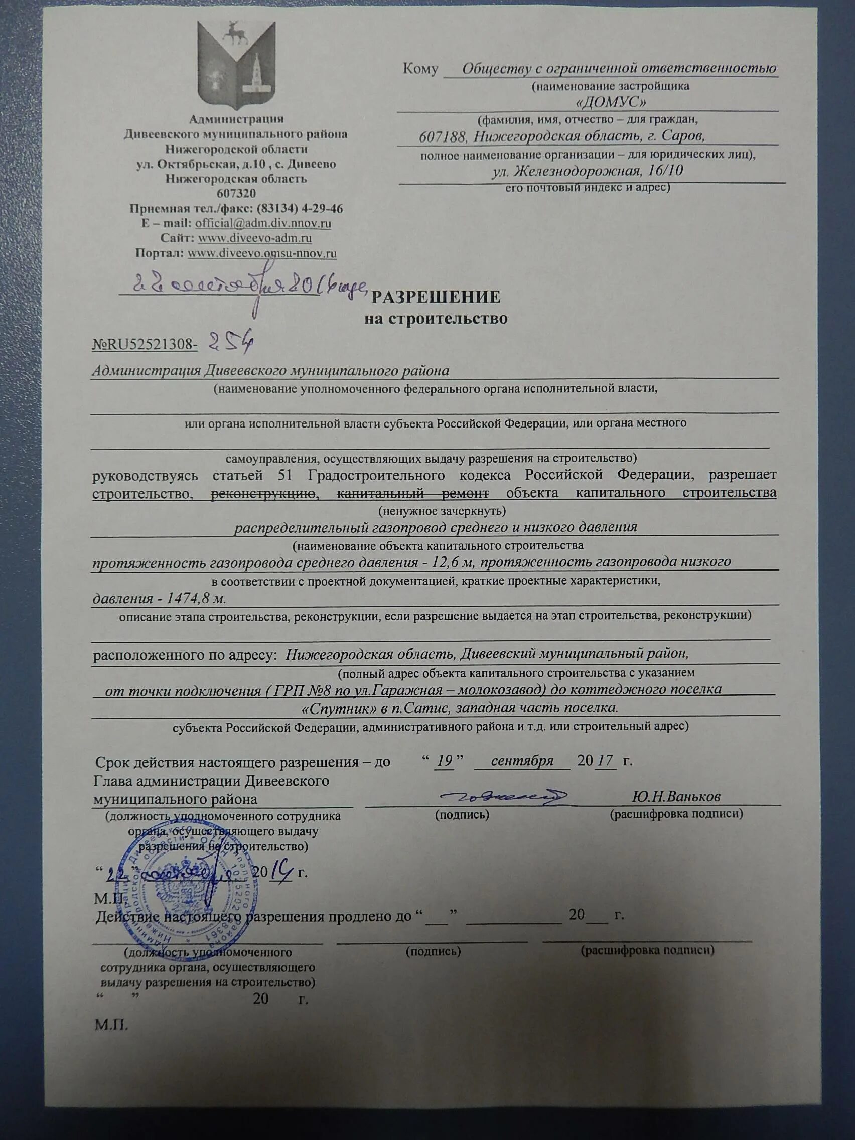 Получить разрешение на установку. Разрешение на строительство газопровода. разрешение на проведение водопровода через участок соседей. разрешенинастроительство образец. лицензия на прокладку газопровода.