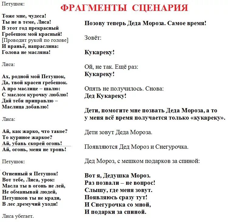 Текст песни петушок. Петушок песенка для детей текст. Песенка про петушка текст. Песенка петуха текст.