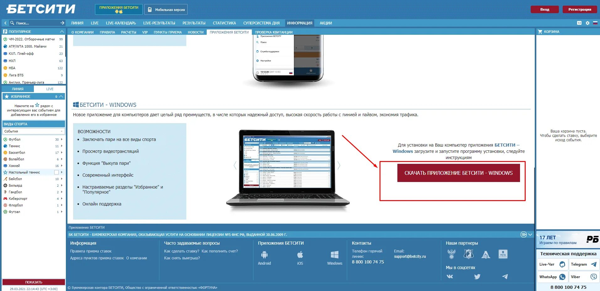 Бетсити приложение. Приложение Бетсити на компьютер. Бетсити линия. Бетсити ЦУПИС. Мобильный сайт betcity