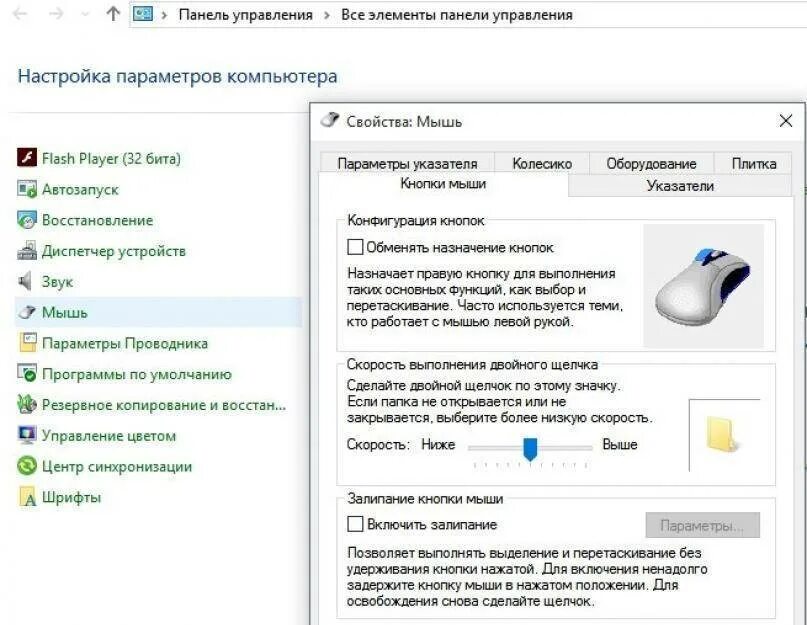 Панель управления мышь. Настроить мышку на компьютере. Панель управления мышь на компьютере. Правая кнопка мыши на ноутбуке. Настройка управления мышью