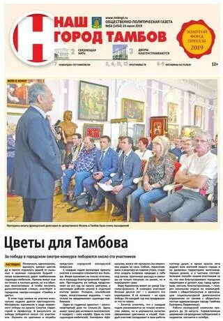 Тамбов бесплатная газета объявлений. Газета все для вас объявления. Рекламные объявления в газете. Бесплатная газета. Газета всё для вас последний выпуск.